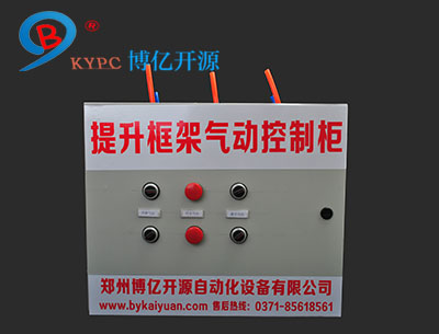 BYKJ系列母線提升框架氣控柜 BYKJ系列母線提升框架氣控柜